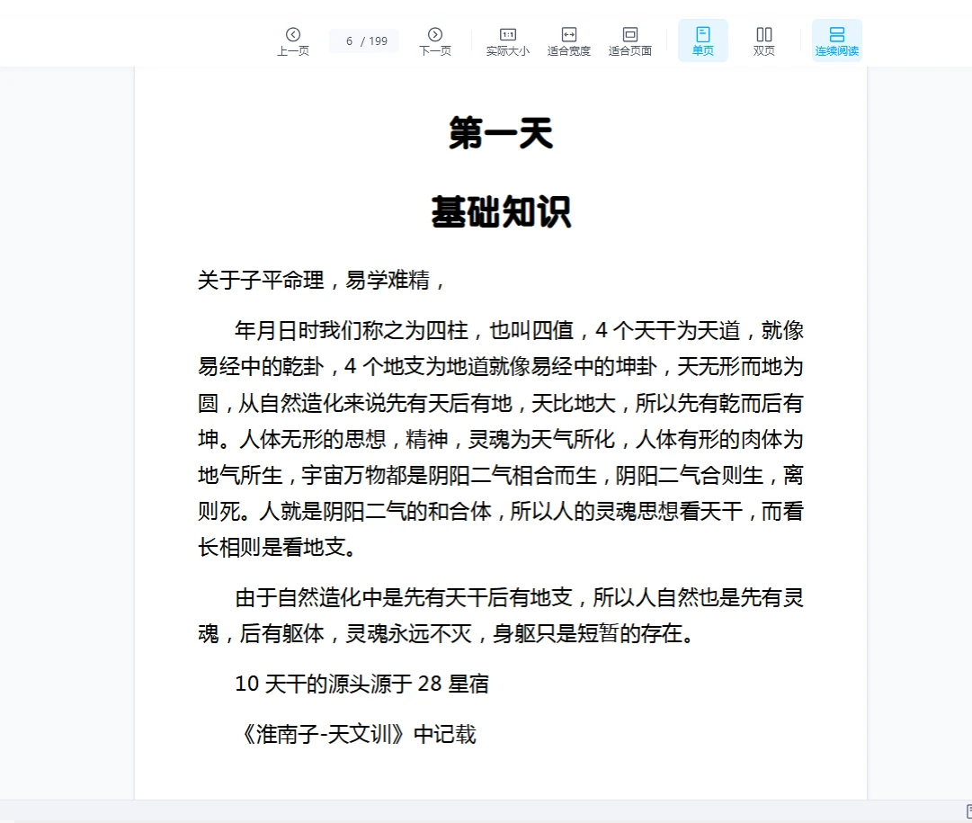 图片[7]_刘文元2023年阴阳宅+64卦及2020年秋季八字命理笔记等合集（音频+文档）_易经玄学资料网