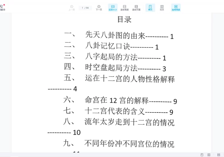 2025年太公奇门资料大全 太公奇门进阶版PDF电子书_易经玄学资料网
