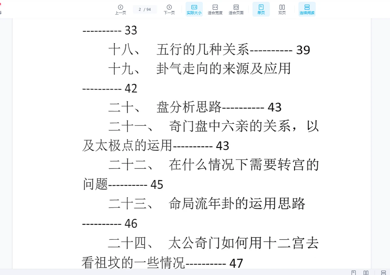 图片[2]_2025年太公奇门资料大全 太公奇门进阶版PDF电子书（94页）_易经玄学资料网