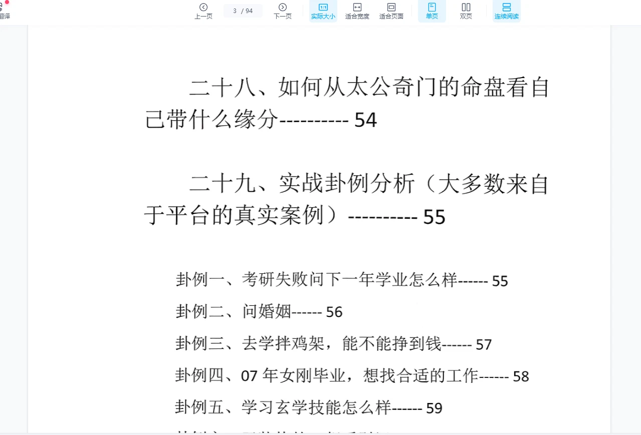 图片[3]_2025年太公奇门资料大全 太公奇门进阶版PDF电子书（94页）_易经玄学资料网