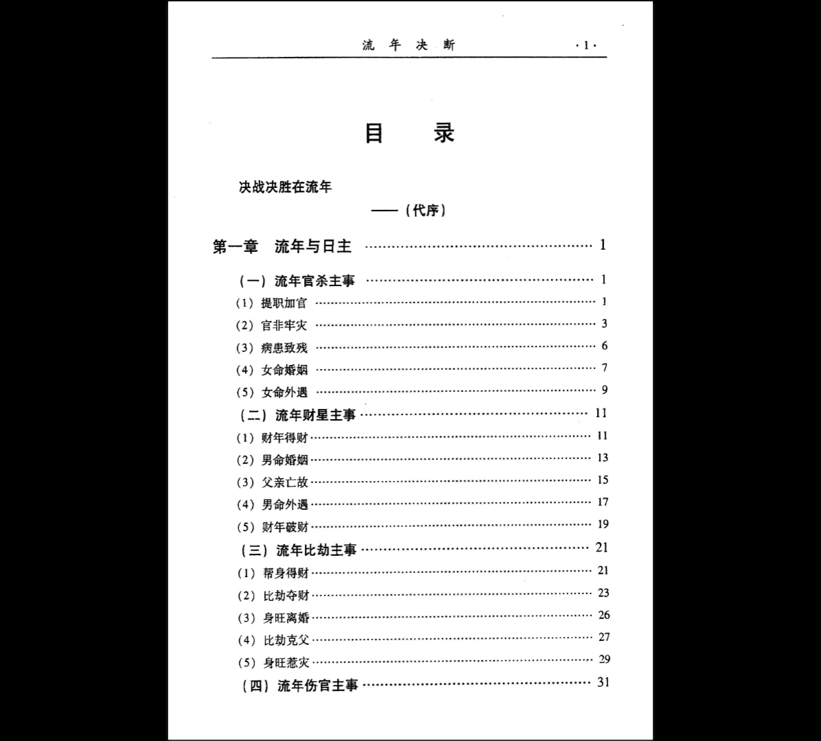 图片[2]_李耕先《流年决断》 PDF电子书（274页）_易经玄学资料网