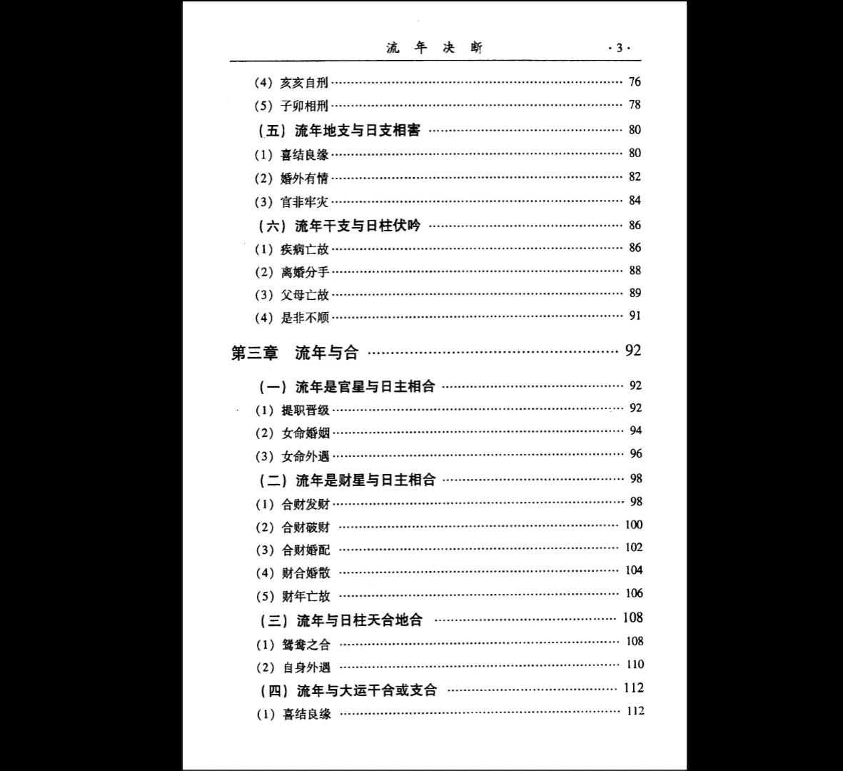 图片[3]_李耕先《流年决断》 PDF电子书（274页）_易经玄学资料网