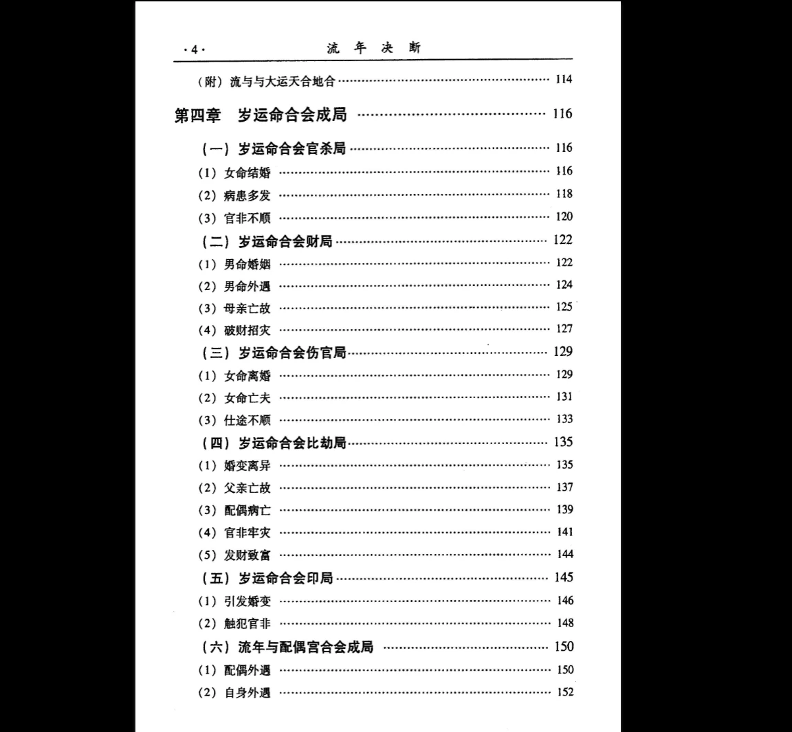图片[4]_李耕先《流年决断》 PDF电子书（274页）_易经玄学资料网