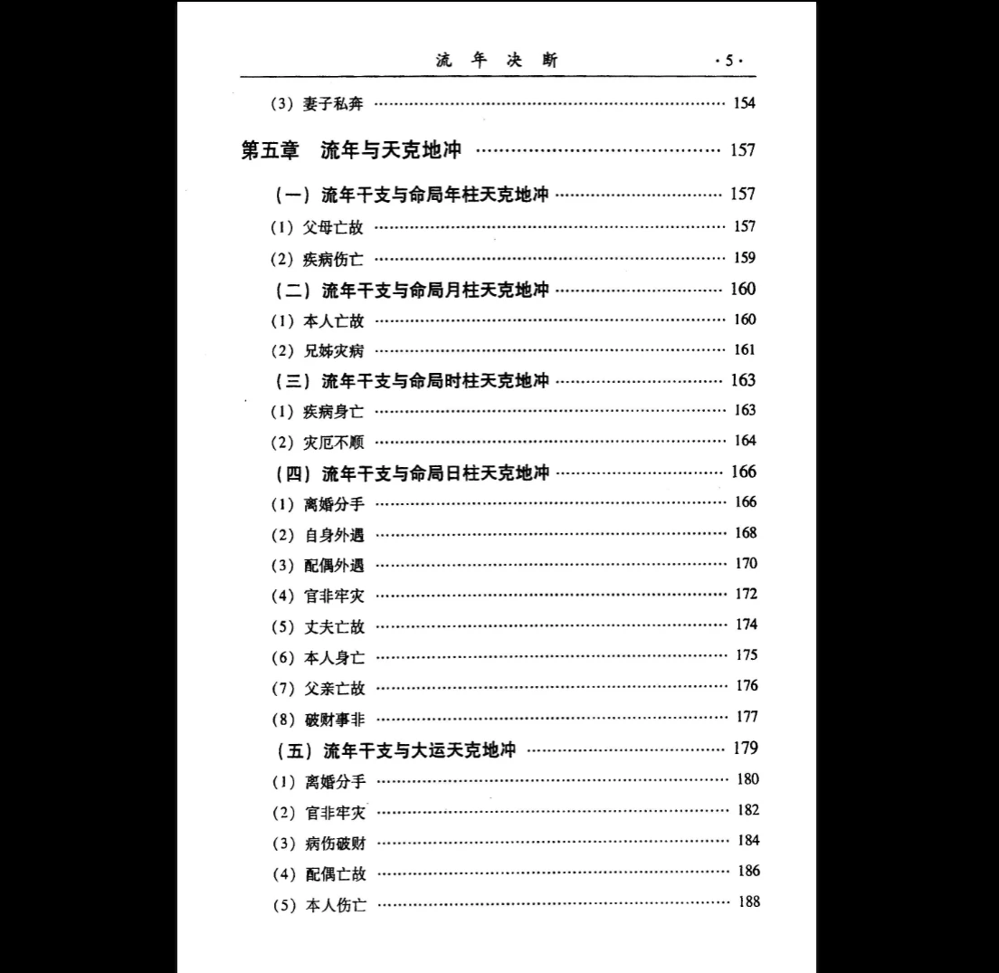 图片[5]_李耕先《流年决断》 PDF电子书（274页）_易经玄学资料网