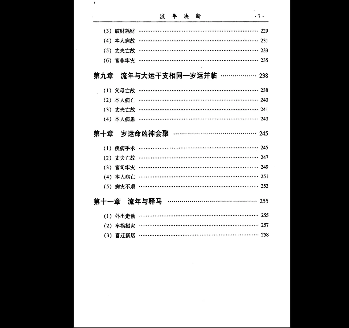 图片[6]_李耕先《流年决断》 PDF电子书（274页）_易经玄学资料网