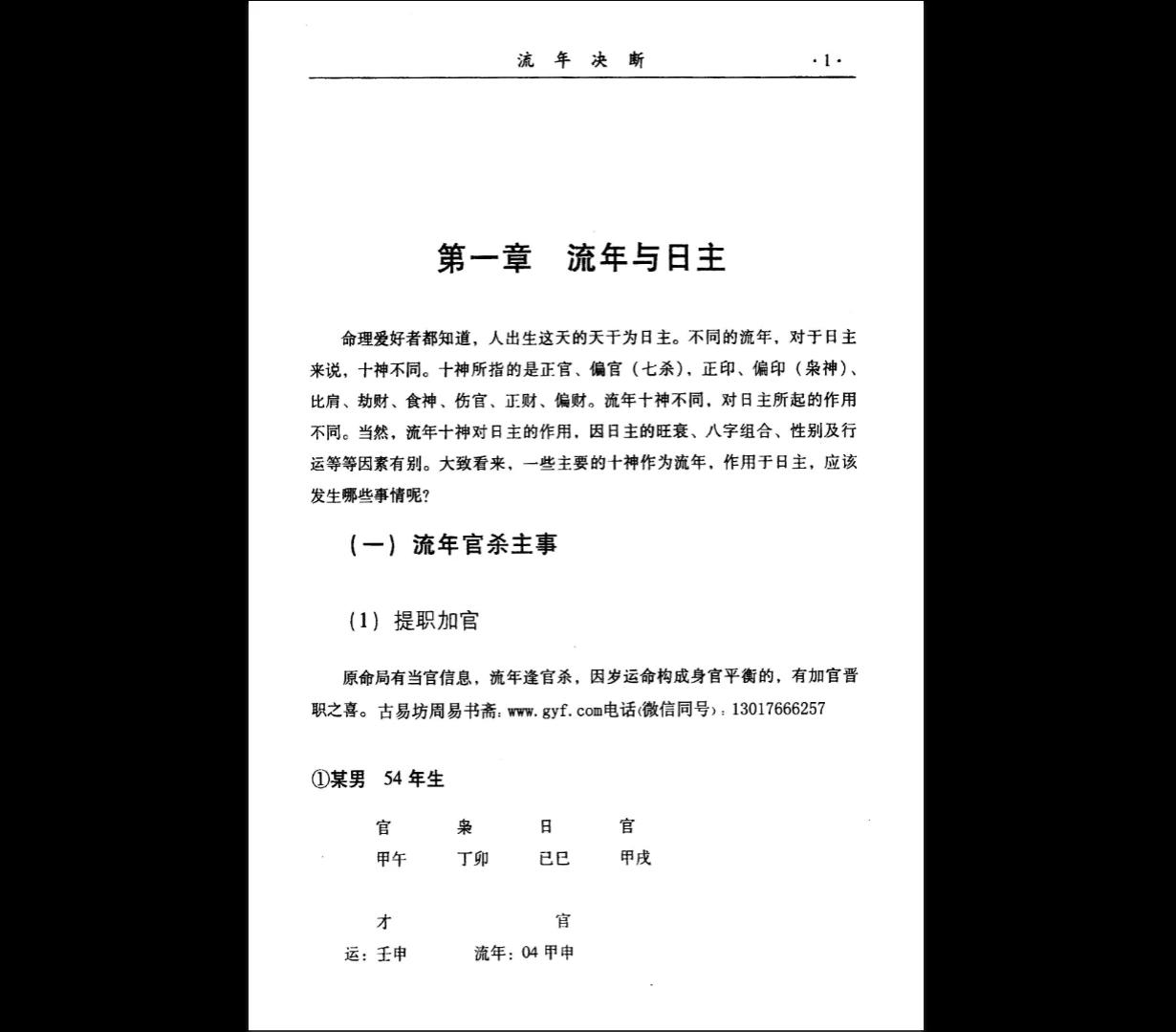 图片[7]_李耕先《流年决断》 PDF电子书（274页）_易经玄学资料网