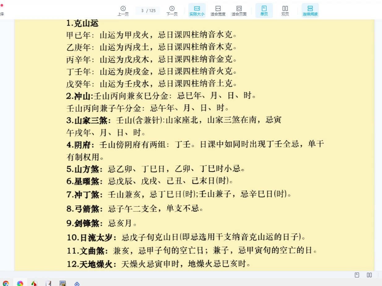 图片[4]_《二十四山正五行择日全解》PDF电子书（125页）_易经玄学资料网