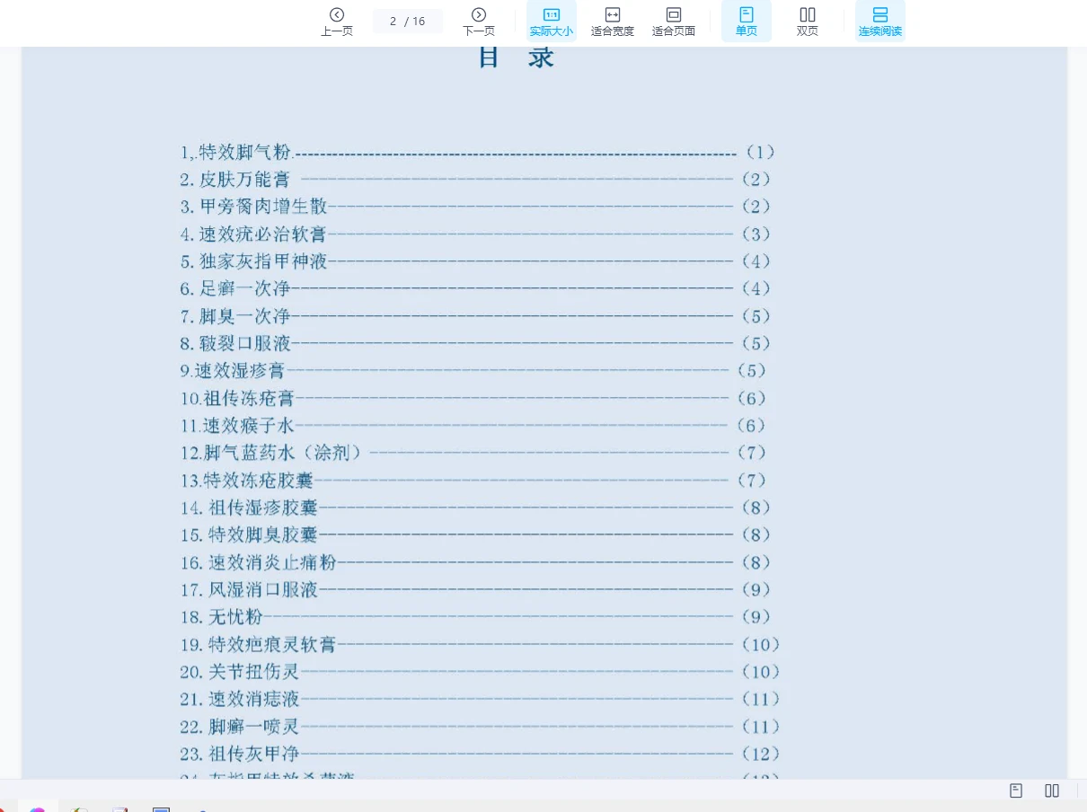 图片[3]_付一刀《付氏祖传秘方集·内部保密配方》PDF电子书（16页）_易经玄学资料网