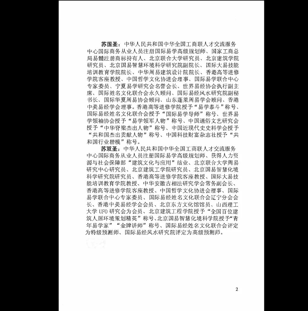 图片[2]_苏国圣-奇门改运秘术书民间禁忌民间转运秘诀道术法术破解补财库古籍、万病一碗水PDF电子书（316页）_易经玄学资料网