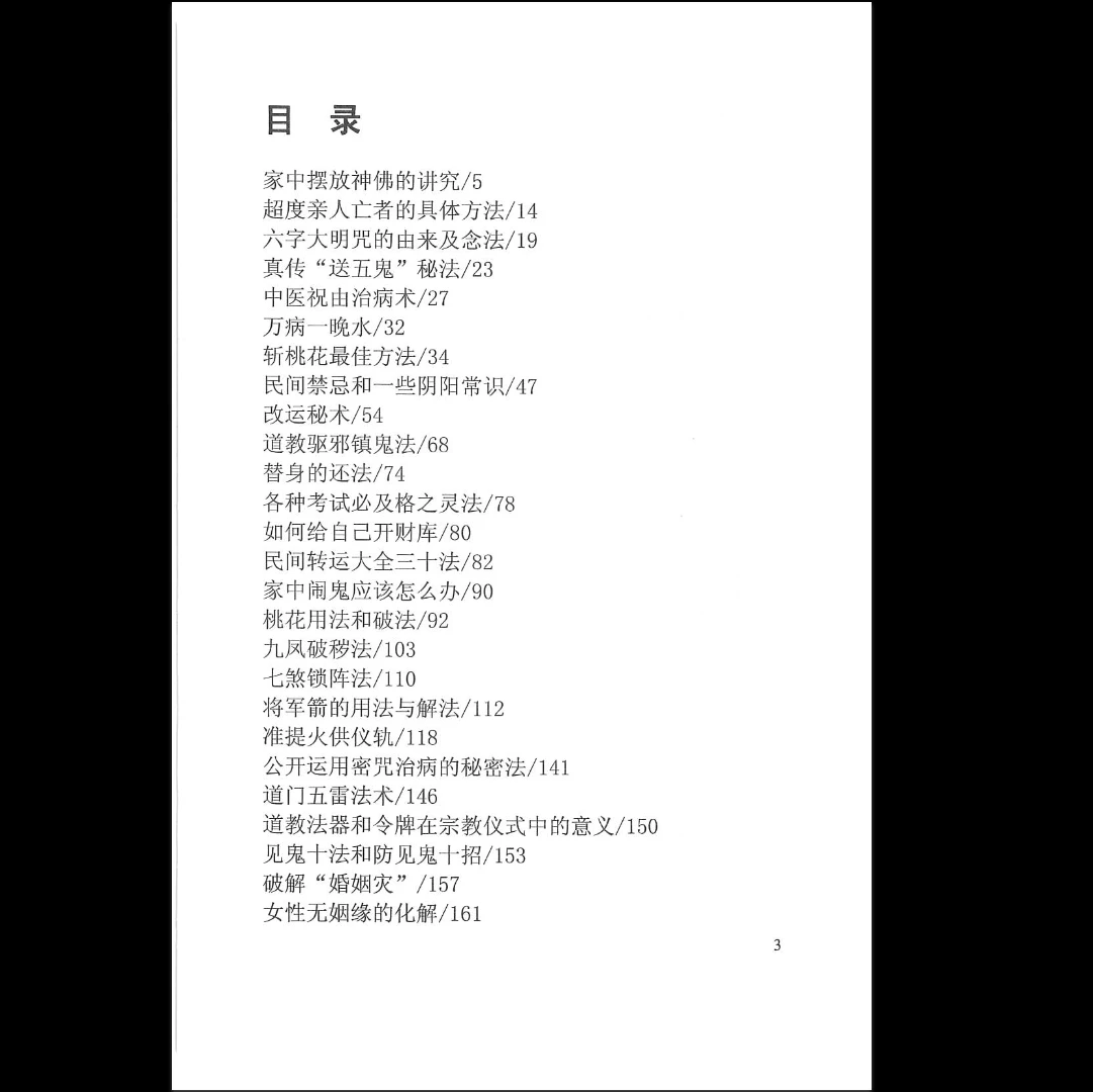图片[3]_苏国圣-奇门改运秘术书民间禁忌民间转运秘诀道术法术破解补财库古籍、万病一碗水PDF电子书（316页）_易经玄学资料网