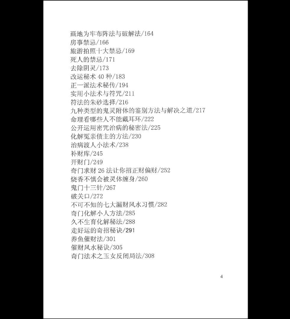 图片[4]_苏国圣-奇门改运秘术书民间禁忌民间转运秘诀道术法术破解补财库古籍、万病一碗水PDF电子书（316页）_易经玄学资料网