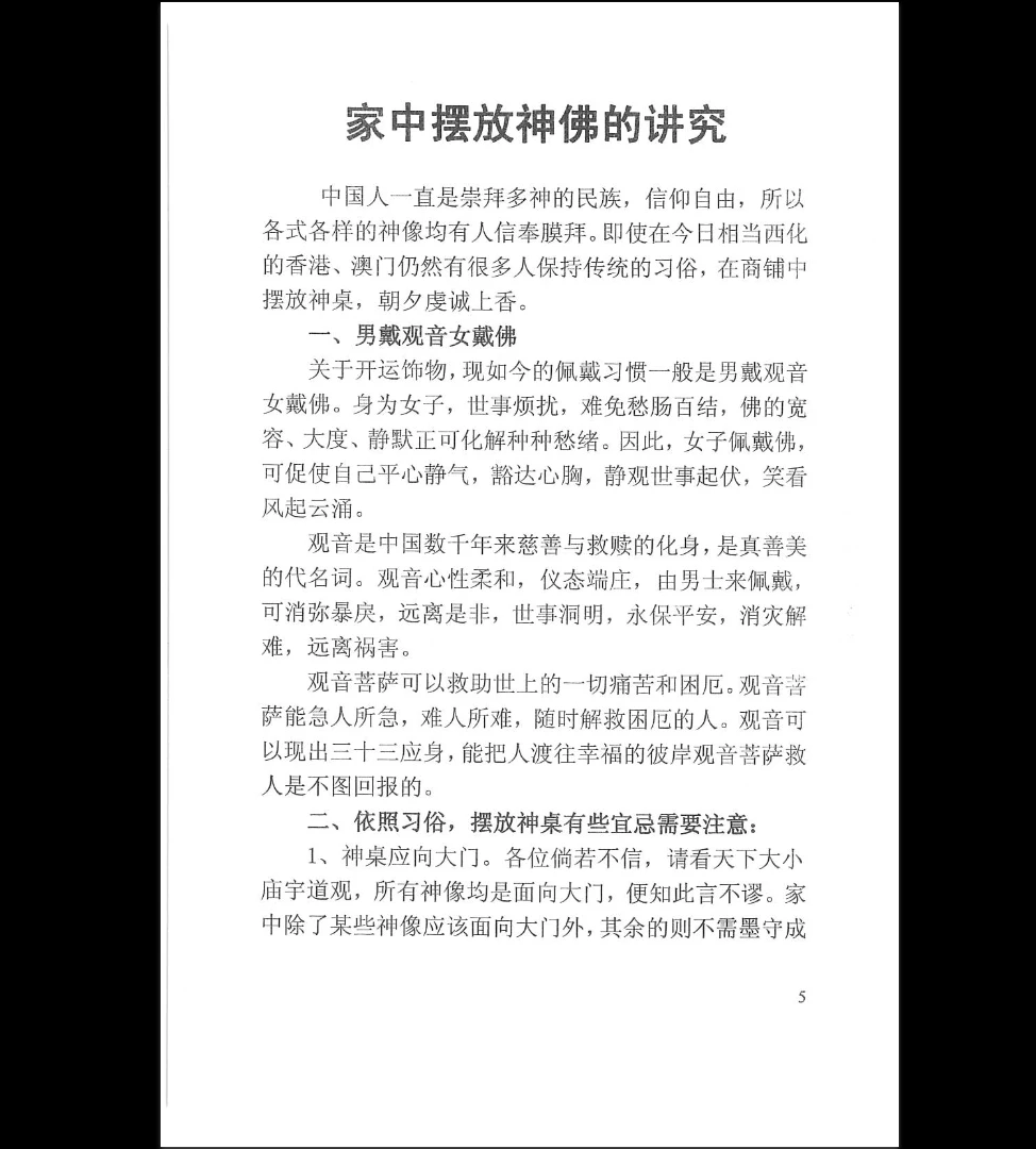 图片[5]_苏国圣-奇门改运秘术书民间禁忌民间转运秘诀道术法术破解补财库古籍、万病一碗水PDF电子书（316页）_易经玄学资料网