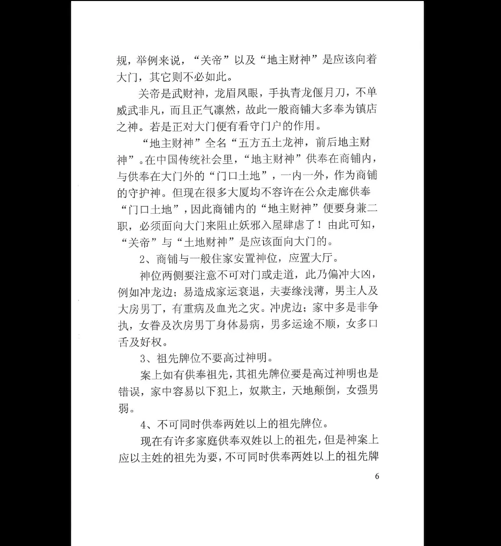 图片[6]_苏国圣-奇门改运秘术书民间禁忌民间转运秘诀道术法术破解补财库古籍、万病一碗水PDF电子书（316页）_易经玄学资料网