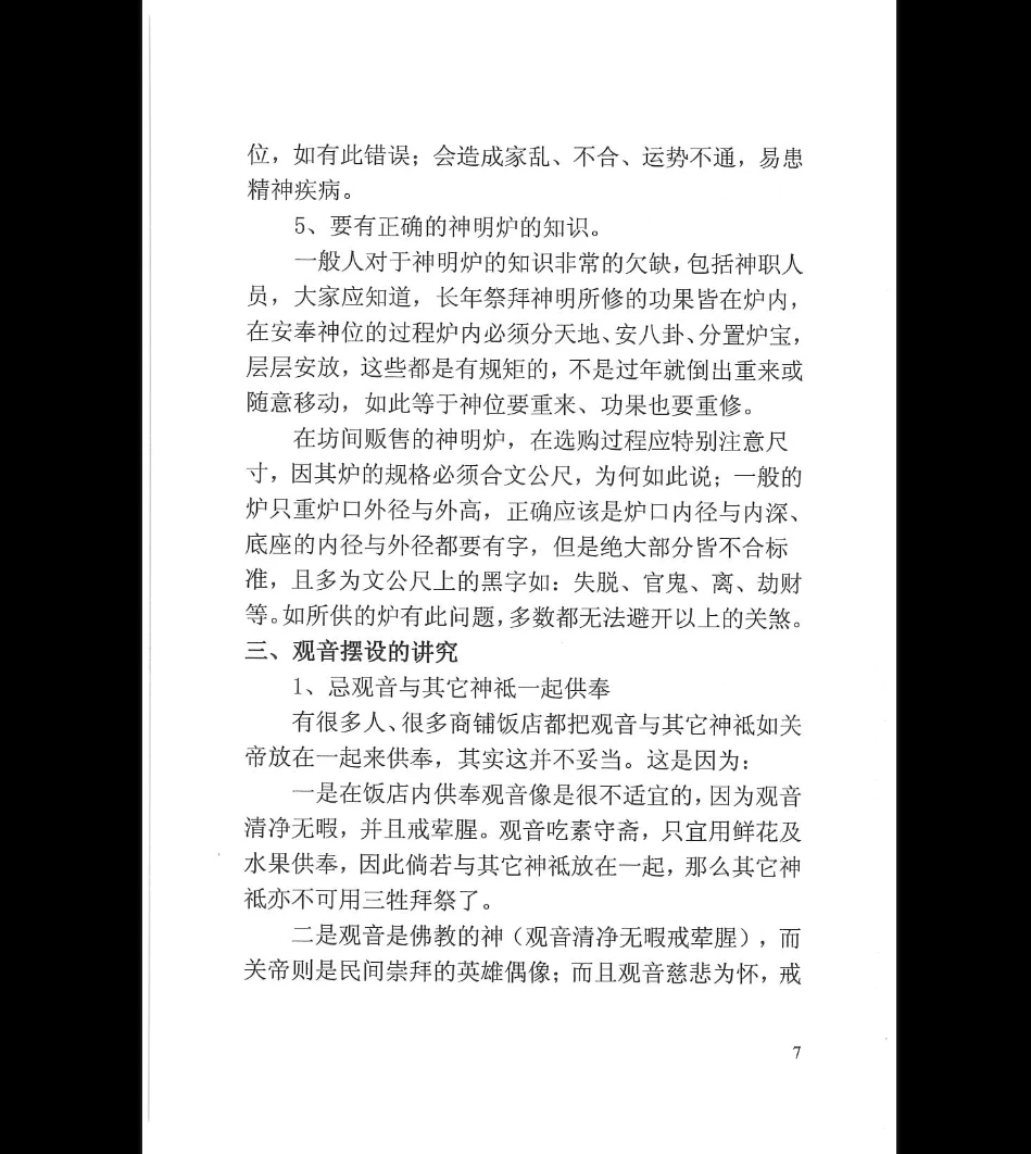 图片[7]_苏国圣-奇门改运秘术书民间禁忌民间转运秘诀道术法术破解补财库古籍、万病一碗水PDF电子书（316页）_易经玄学资料网