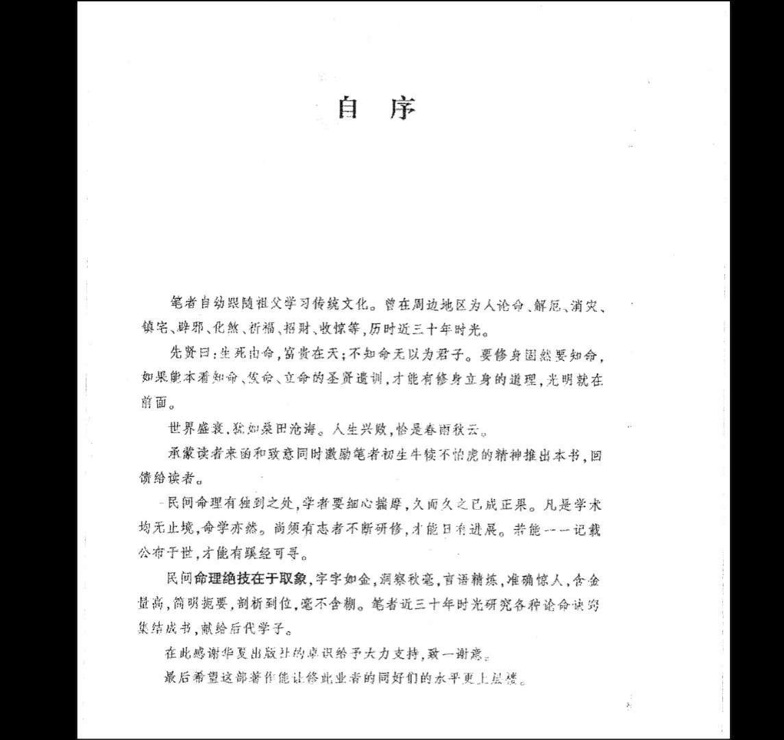 图片[2]_《民间算命绝相秘典、算命秘诀500招、命理精华100决、十二串宫押运算命大师的看家本领》PDF电子书（513页）_易经玄学资料网