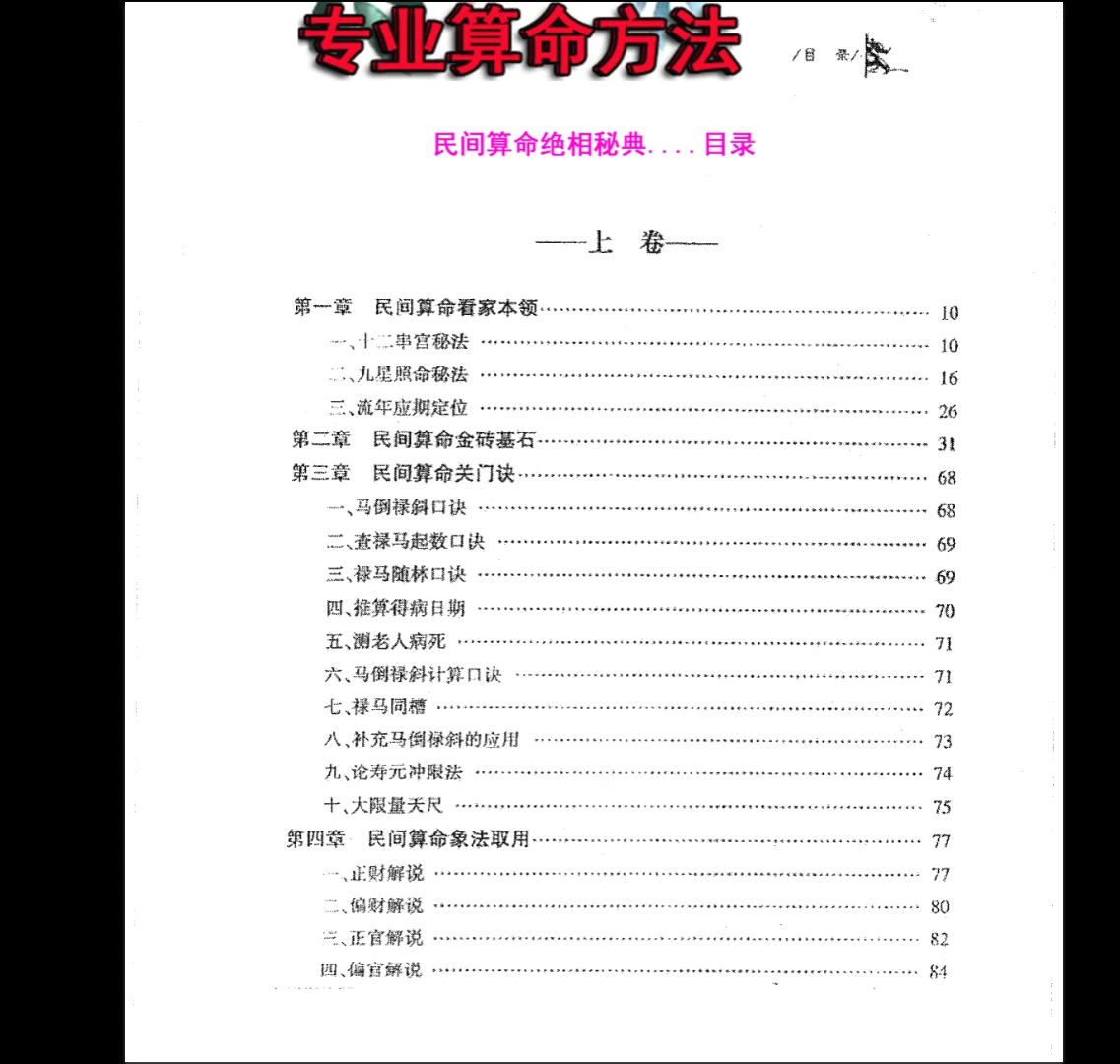 图片[3]_《民间算命绝相秘典、算命秘诀500招、命理精华100决、十二串宫押运算命大师的看家本领》PDF电子书（513页）_易经玄学资料网