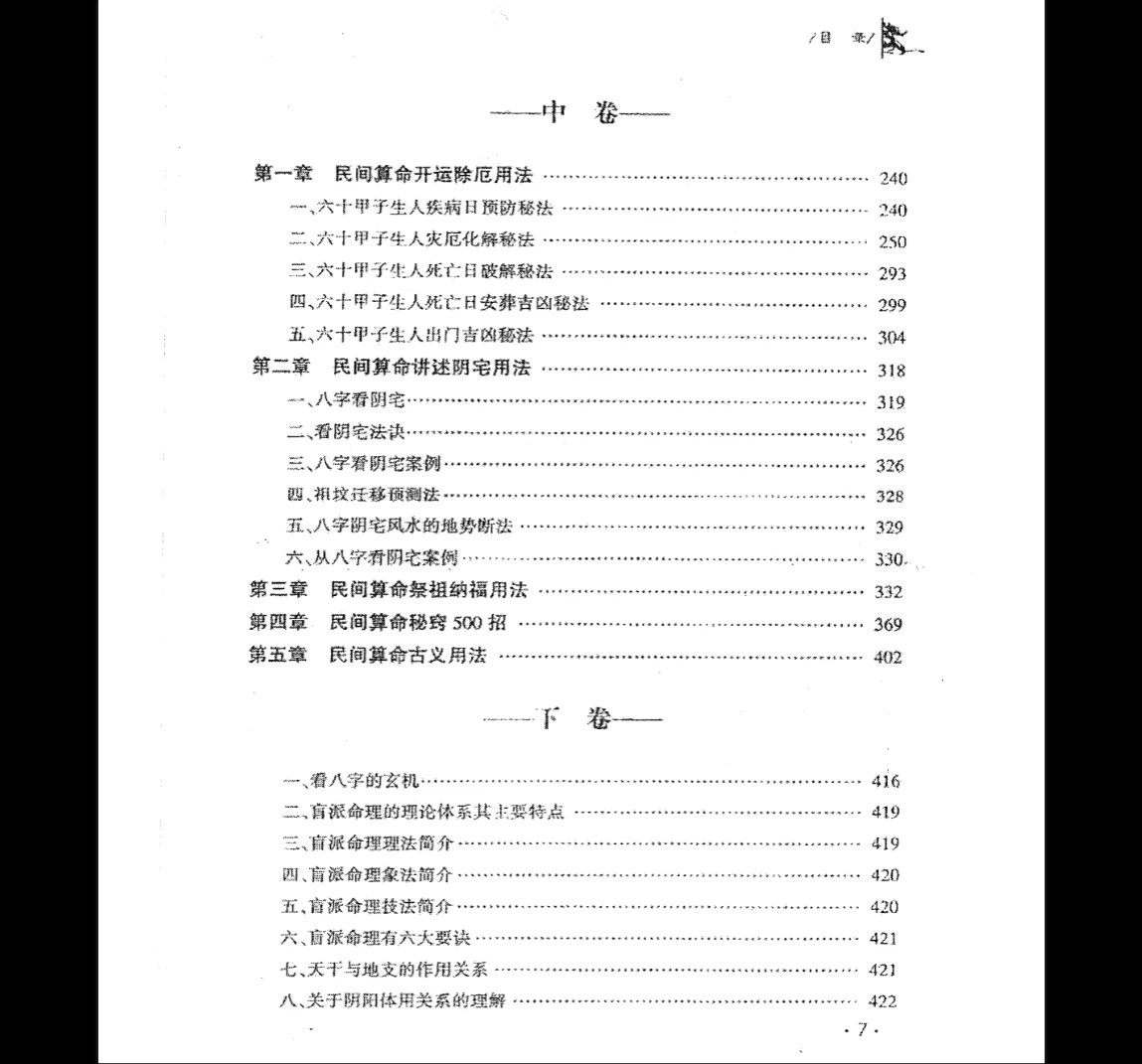 图片[5]_《民间算命绝相秘典、算命秘诀500招、命理精华100决、十二串宫押运算命大师的看家本领》PDF电子书（513页）_易经玄学资料网
