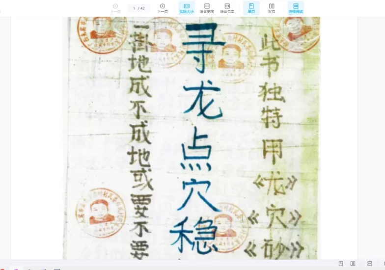 《寻龙点穴稳打稳》PDF电子书_易经玄学资料网