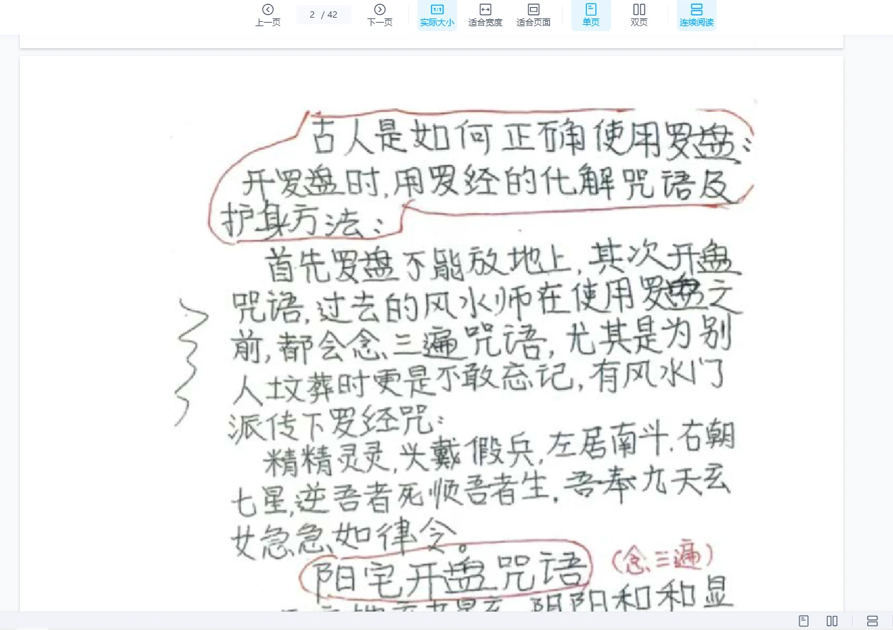 图片[2]_《寻龙点穴稳打稳》PDF电子书（42页）_易经玄学资料网