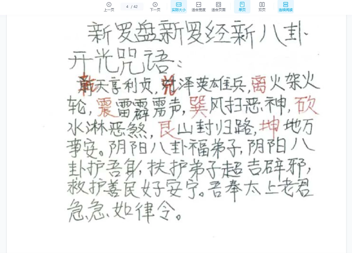 图片[4]_《寻龙点穴稳打稳》PDF电子书（42页）_易经玄学资料网