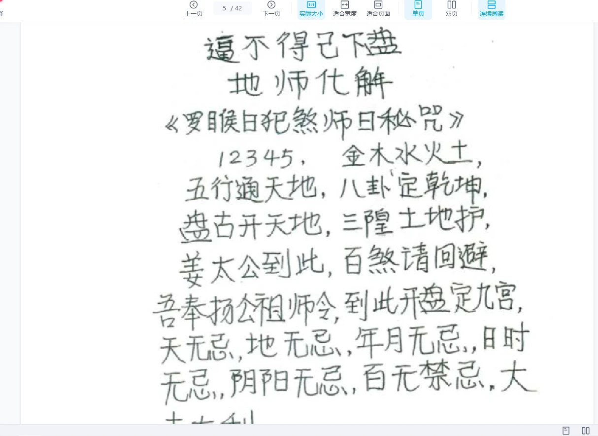 图片[5]_《寻龙点穴稳打稳》PDF电子书（42页）_易经玄学资料网