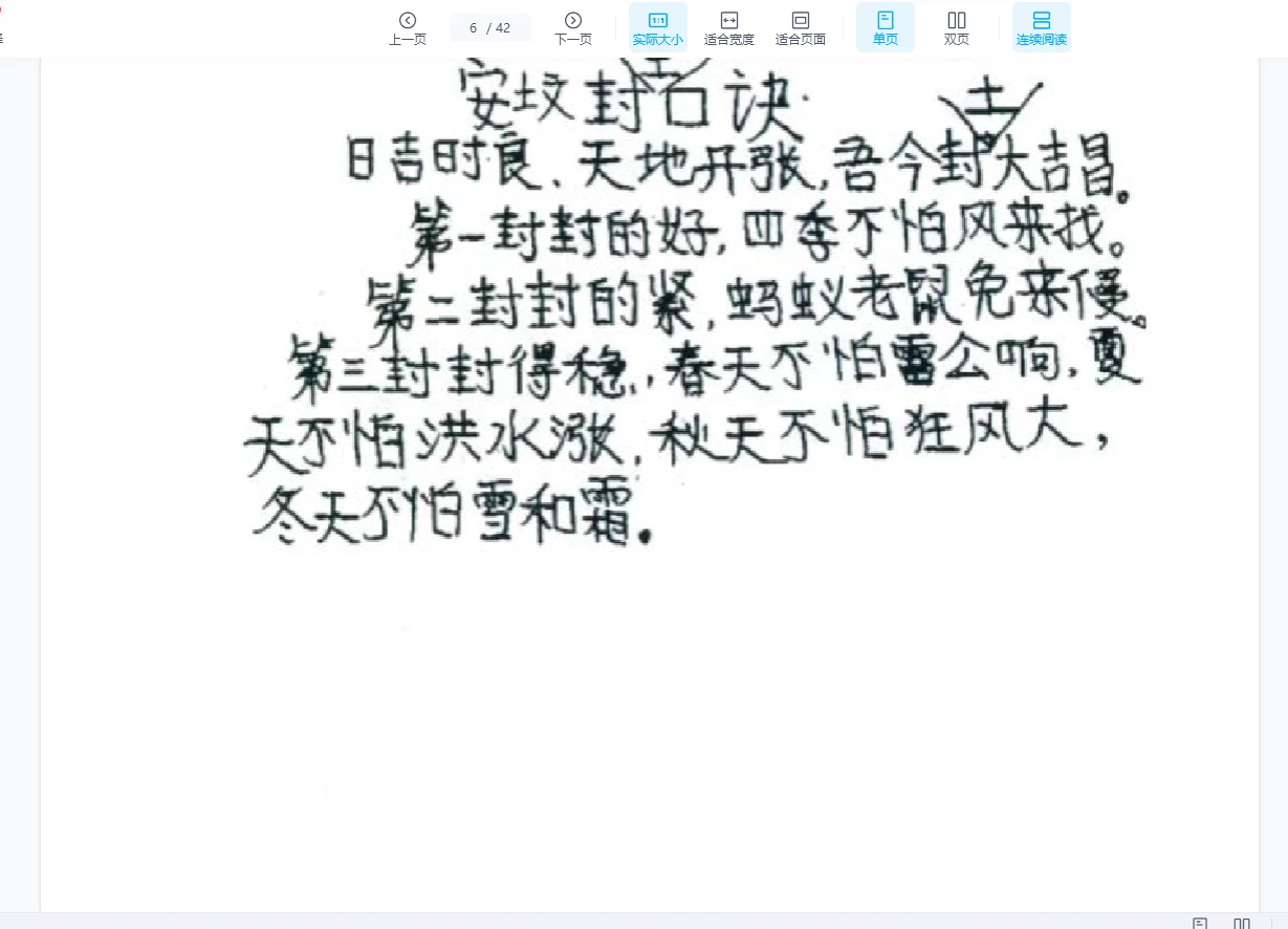 图片[6]_《寻龙点穴稳打稳》PDF电子书（42页）_易经玄学资料网