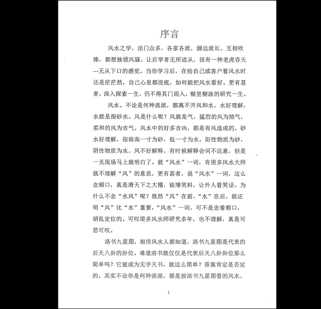 图片[2]_《道家八卦风水讲义》PDF电子书（90页）_易经玄学资料网