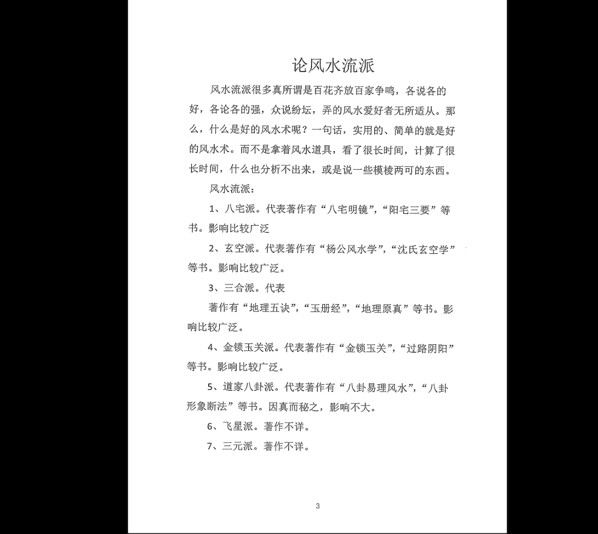 图片[3]_《道家八卦风水讲义》PDF电子书（90页）_易经玄学资料网