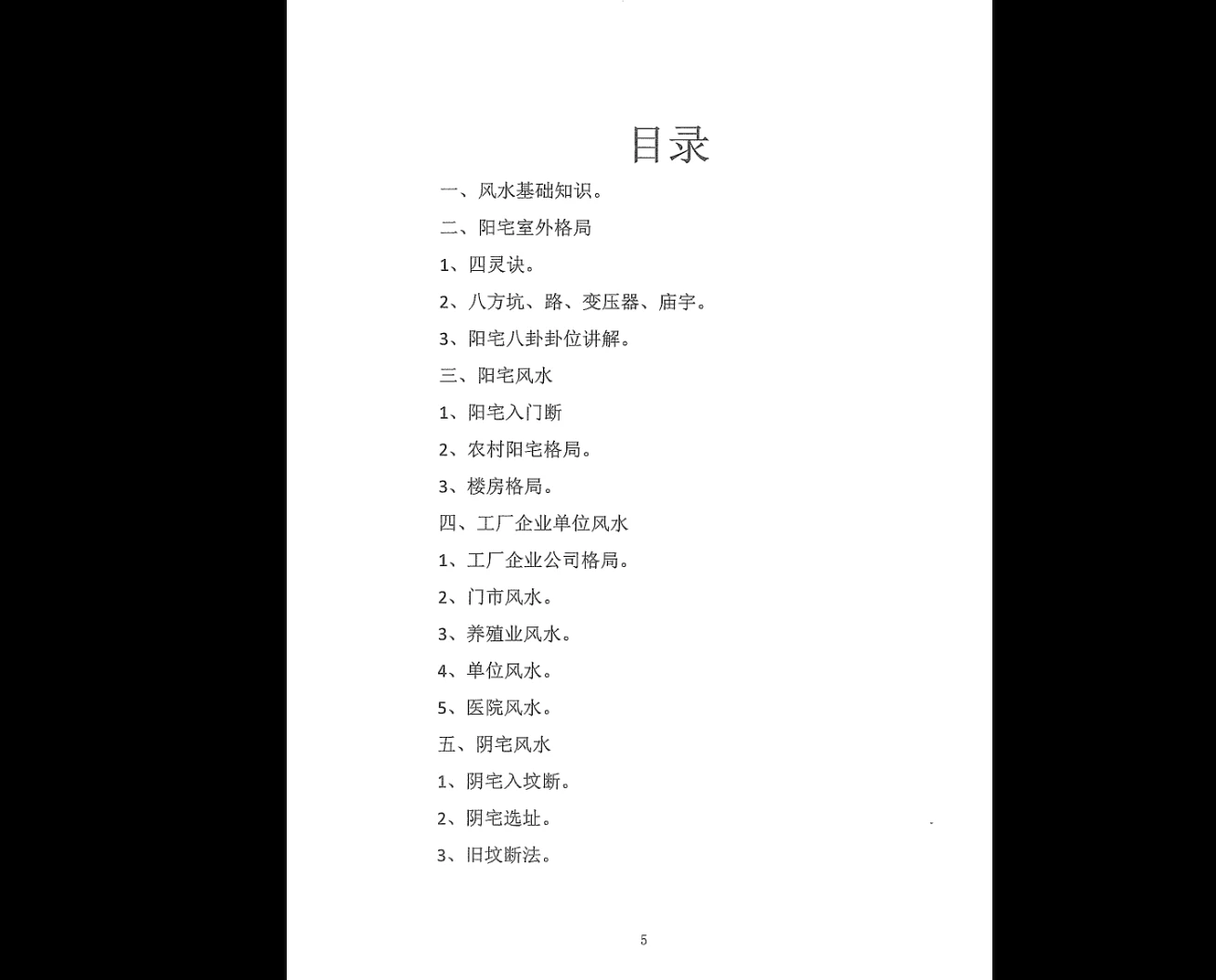 图片[4]_《道家八卦风水讲义》PDF电子书（90页）_易经玄学资料网