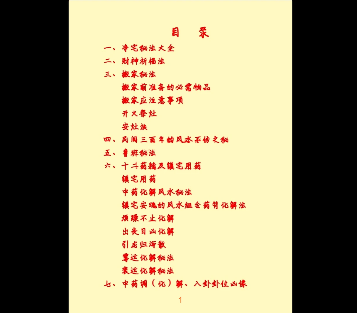 图片[2]_《风水用药化解》2024PDF电子书（123页）_易经玄学资料网