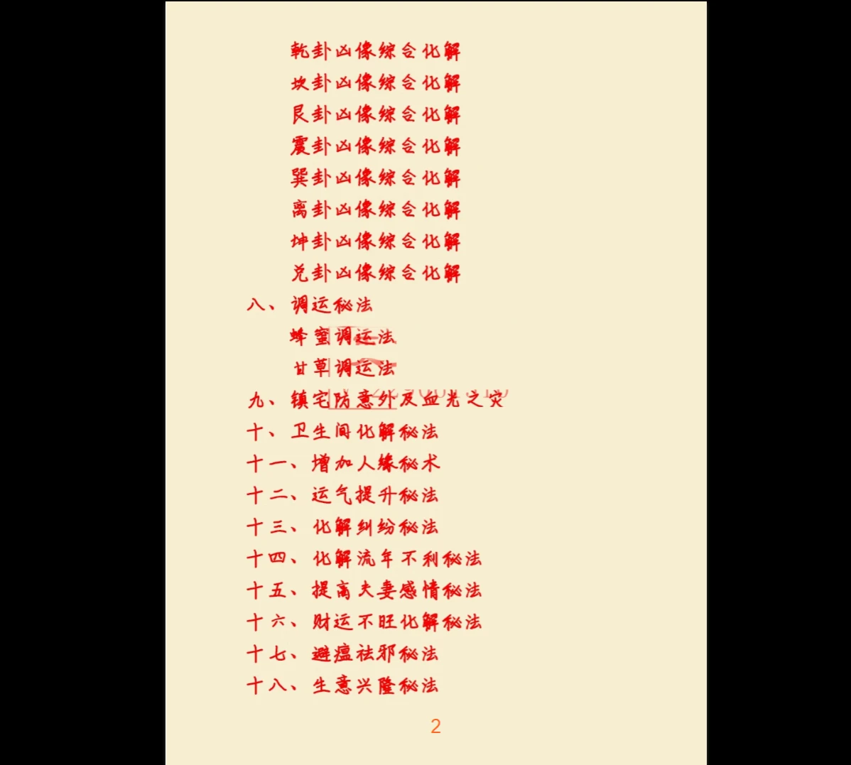 图片[3]_《风水用药化解》2024PDF电子书（123页）_易经玄学资料网