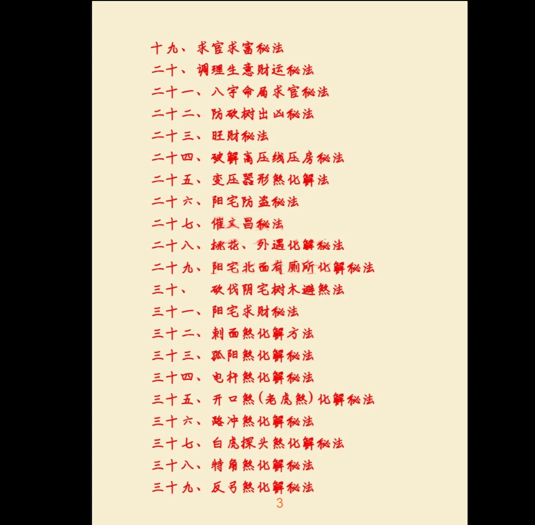 图片[4]_《风水用药化解》2024PDF电子书（123页）_易经玄学资料网