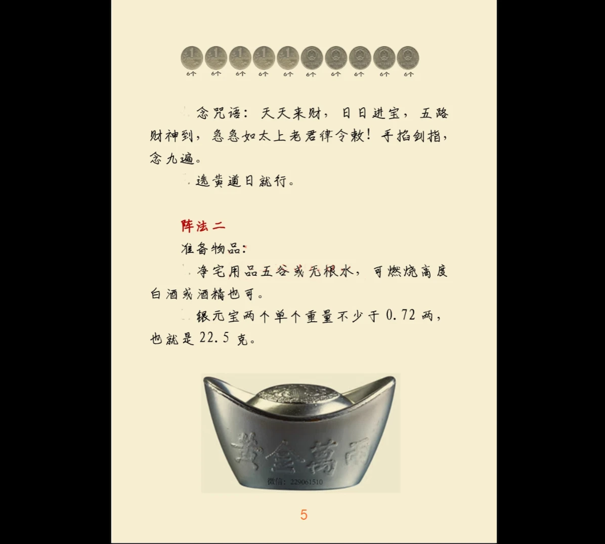 图片[6]_《风水用药化解》2024PDF电子书（123页）_易经玄学资料网