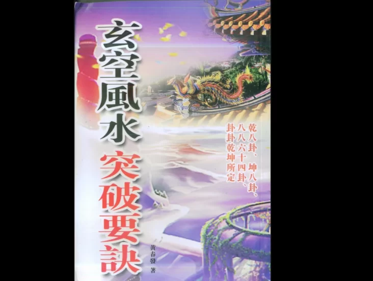 《闾山昆仑派符法》内有善信,法坛,护法坛坛图,法扇,令旗PDF电子书_易经玄学资料网