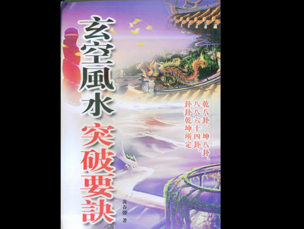 《闾山昆仑派符法》内有善信，法坛，护法坛坛图，法扇，令旗PDF电子书（244页）_易经玄学资料网