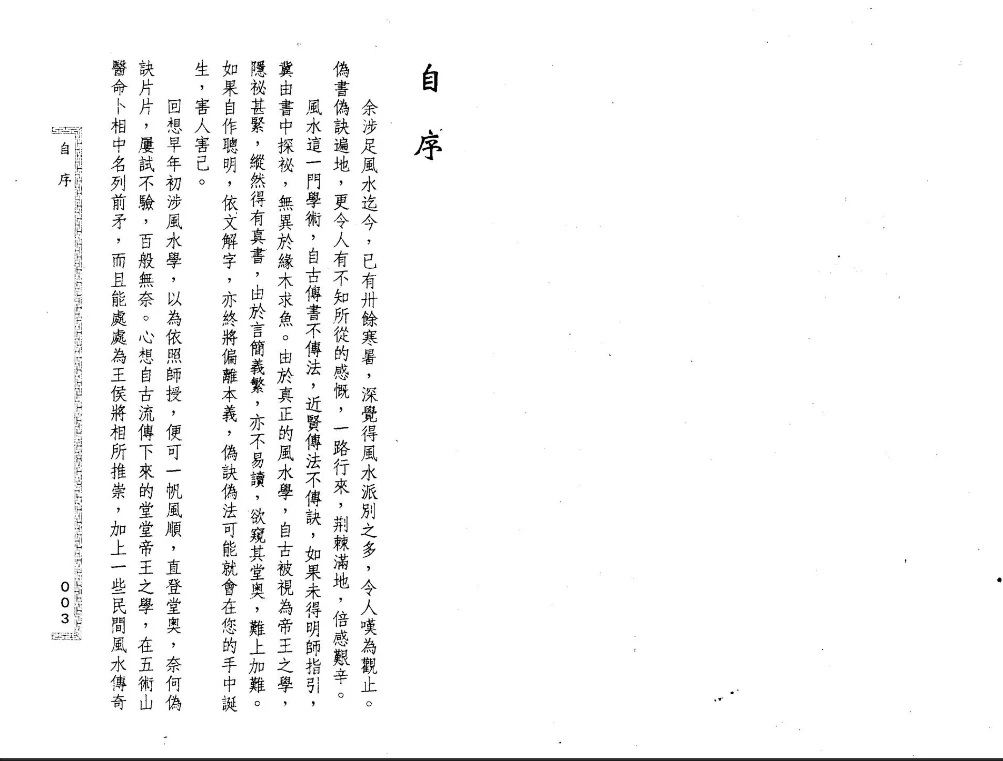 图片[2]_《闾山昆仑派符法》内有善信，法坛，护法坛坛图，法扇，令旗PDF电子书（244页）_易经玄学资料网