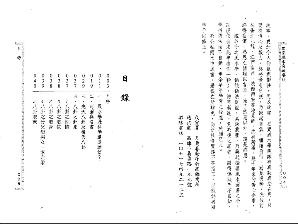 图片[3]_《闾山昆仑派符法》内有善信，法坛，护法坛坛图，法扇，令旗PDF电子书（244页）_易经玄学资料网