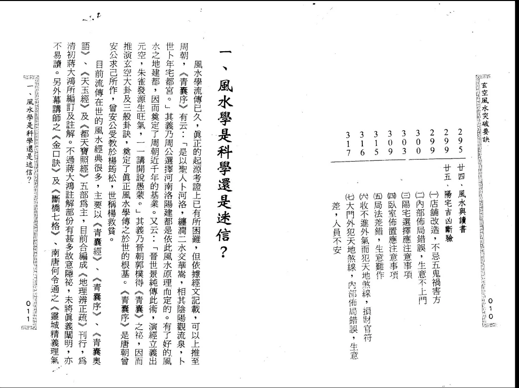 图片[5]_《闾山昆仑派符法》内有善信，法坛，护法坛坛图，法扇，令旗PDF电子书（244页）_易经玄学资料网