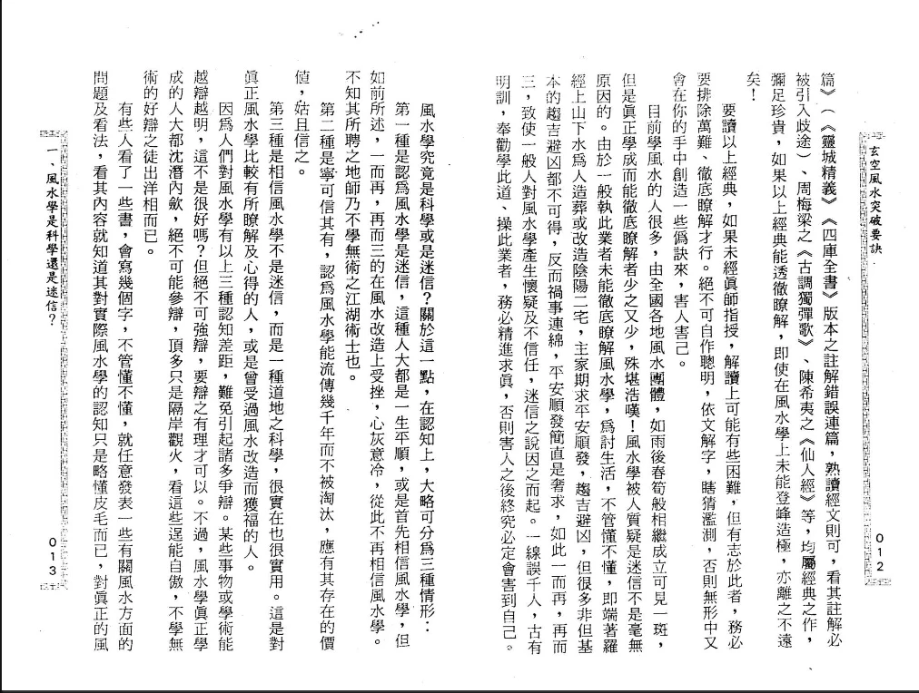 图片[6]_《闾山昆仑派符法》内有善信，法坛，护法坛坛图，法扇，令旗PDF电子书（244页）_易经玄学资料网