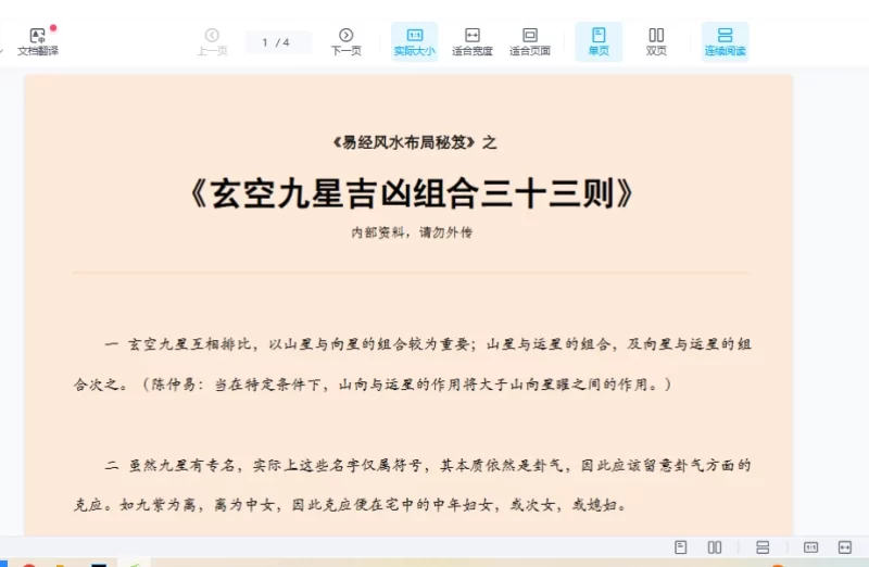 《玄空九星吉凶组合三十三则》PDF电子书_易经玄学资料网