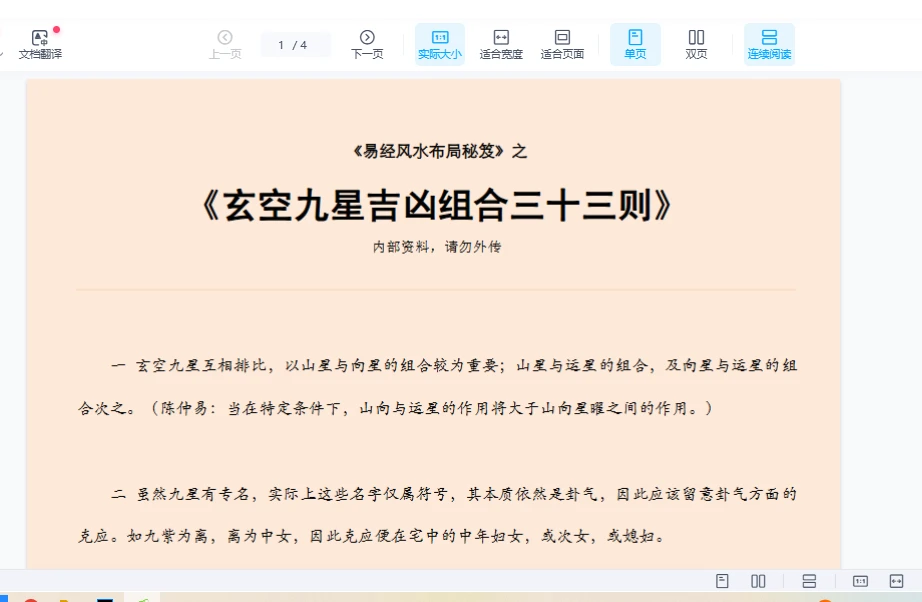 《玄空九星吉凶组合三十三则》PDF电子书_易经玄学资料网