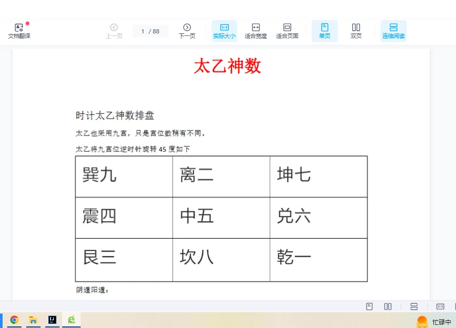 《上古三式之首-太乙神数》PDF电子书（88页）_易经玄学资料网