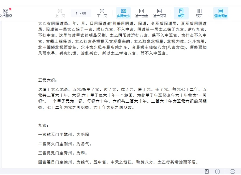 图片[2]_《上古三式之首-太乙神数》PDF电子书（88页）_易经玄学资料网