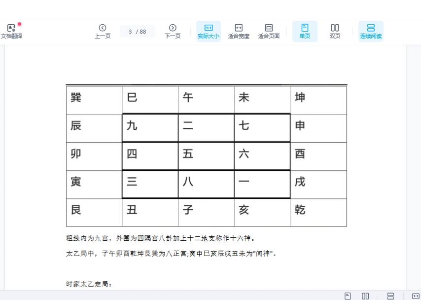 图片[3]_《上古三式之首-太乙神数》PDF电子书（88页）_易经玄学资料网
