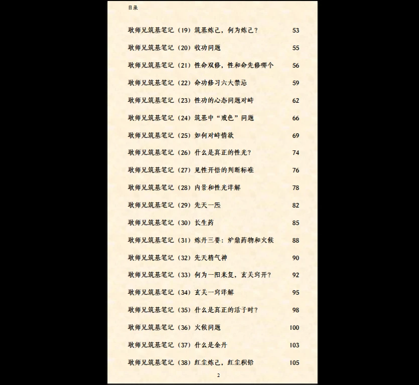 图片[3]_《筑基笔记（耿道心）》原版PDF电子书（109页）_易经玄学资料网