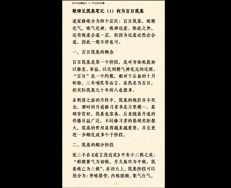 图片[4]_《筑基笔记（耿道心）》原版PDF电子书（109页）_易经玄学资料网