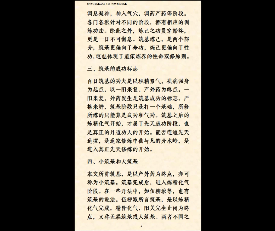 图片[5]_《筑基笔记（耿道心）》原版PDF电子书（109页）_易经玄学资料网