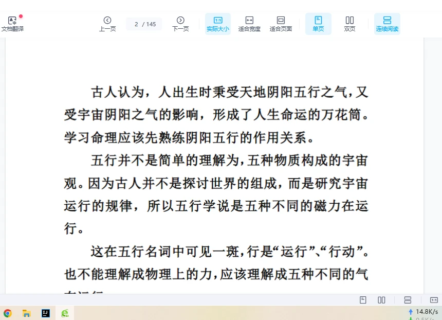 图片[2]_张瑞《命理绝技十四篇》PDF电子书（145页）_易经玄学资料网