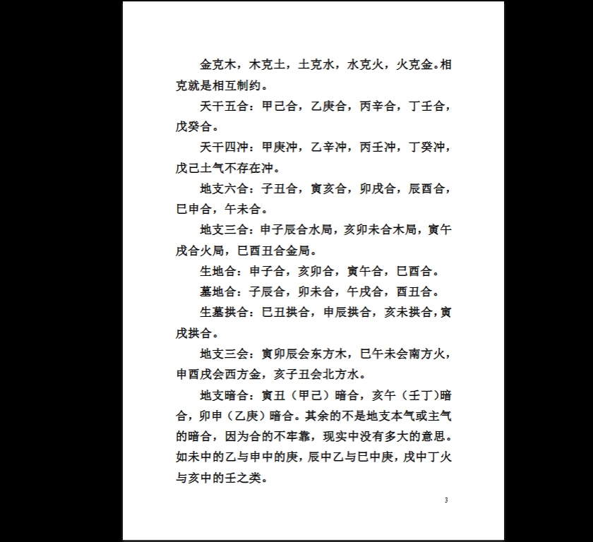 图片[3]_张瑞《命理绝技十四篇》PDF电子书（145页）_易经玄学资料网