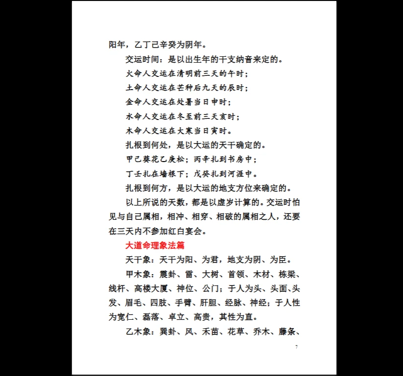 图片[5]_张瑞《命理绝技十四篇》PDF电子书（145页）_易经玄学资料网